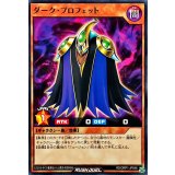 ダークプロフェット【ノーマル】{RD/ORP1-JP048}《RDモンスター》