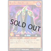 ダークプロフェット【ノーマル】{RD/ORP1-JP048}《RDモンスター》