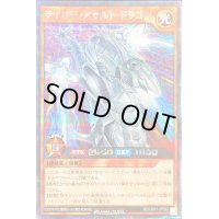 サイバーアサルトドラゴン【シークレット】{RD/ORP1-JP022}《RDモンスター》