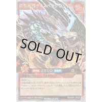 〔状態B〕終焔魔神ディスペラシオン[R]【オーバーラッシュレア】{RD/ORP1-JP009}《RDモンスター》