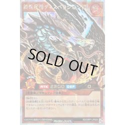 画像1: 終焔魔神ディスペラシオン[R]【オーバーラッシュレア】{RD/ORP1-JP009}《RDモンスター》