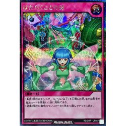 画像1: 〔状態B〕はたらくことのは【シークレット】{RD/ORP1-JP067}《RD罠》