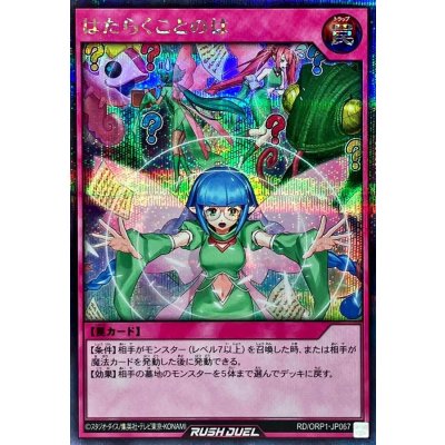 〔状態B〕はたらくことのは【シークレット】{RD/ORP1-JP067}《RD罠》