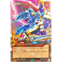 画像1: 超魔機神マグナムオーバーロード[L]【オーバーラッシュレア】{RD/ORP1-JP004}《RDモンスター》