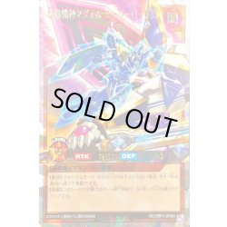 画像1: 超魔機神マグナムオーバーロード[L]【オーバーラッシュレア】{RD/ORP1-JP004}《RDモンスター》