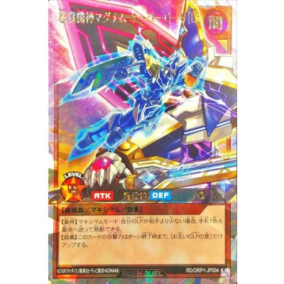 超魔機神マグナムオーバーロード[L]【オーバーラッシュレア】{RD/ORP1-JP004}《RDモンスター》