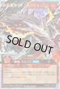 終焔魔神ディスペラシオン[L]【オーバーラッシュレア】{RD/ORP1-JP007}《RDモンスター》