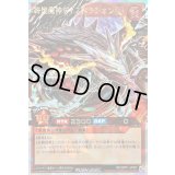 〔状態B〕終焔魔神ディスペラシオン[L]【オーバーラッシュレア】{RD/ORP1-JP007}《RDモンスター》