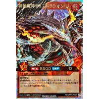〔状態B〕終焔魔神ディスペラシオン[L]【オーバーラッシュレア】{RD/ORP1-JP007}《RDモンスター》