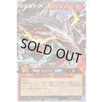〔状態B〕終焔魔神ディスペラシオン[L]【オーバーラッシュレア】{RD/ORP1-JP007}《RDモンスター》