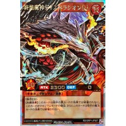 画像1: 終焔魔神ディスペラシオン[L]【オーバーラッシュレア】{RD/ORP1-JP007}《RDモンスター》