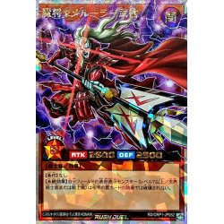 画像1: 魔将ヤメルーラ武槍【オーバーラッシュレア】{RD/ORP1-JP052}《RDモンスター》