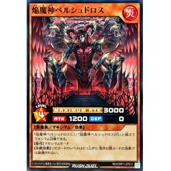 画像1: 焔魔神ベルシュドロス【ノーマル】{RD/ORP1-JP011}《RDモンスター》
