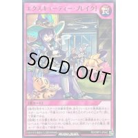 エクスキューティーブレイク！【ノーマル】{RD/ORP1-JP042}《RD罠》