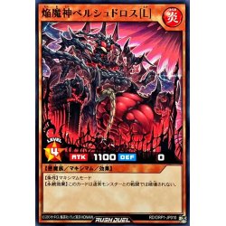 画像1: 焔魔神ベルシュドロス[L]【ノーマル】{RD/ORP1-JP010}《RDモンスター》