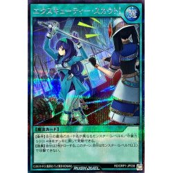 画像1: 〔状態B〕エクスキューティースカウト！【シークレット】{RD/ORP1-JP038}《RD魔法》