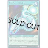 サイバーエントリー【ノーマル】{RD/ORP1-JP029}《RD魔法》
