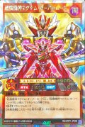 〔状態A-〕超魔機神マグナムオーバーロード【オーバーラッシュレア】{RD/ORP1-JP005}《RDモンスター》