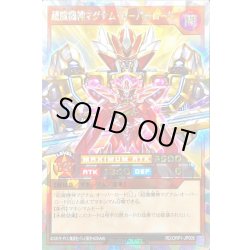 画像1: 〔状態A-〕超魔機神マグナムオーバーロード【オーバーラッシュレア】{RD/ORP1-JP005}《RDモンスター》
