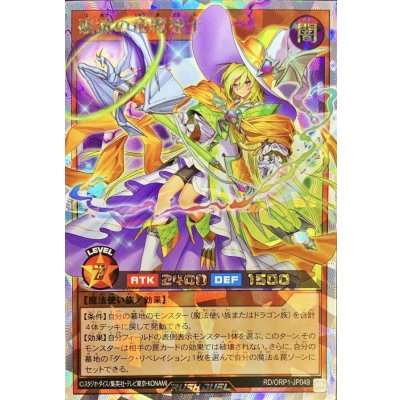 〔状態A-〕破滅の竜魔導士【オーバーラッシュレア】{RD/ORP1-JP049}《RDモンスター》