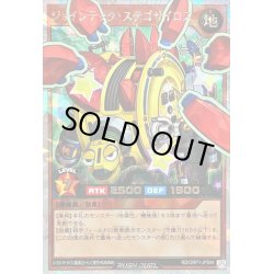画像1: ジョインテックステゴサイロス【オーバーラッシュレア】{RD/ORP1-JP044}《RDモンスター》