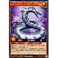 サイバーサーペント【ノーマル】{RD/ORP1-JP027}《RDモンスター》