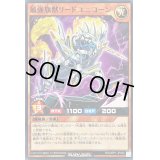 最強旗獣リードユニコーン【ノーマル】{RD/ORP1-JP050}《RDモンスター》