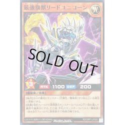 画像1: 最強旗獣リードユニコーン【ノーマル】{RD/ORP1-JP050}《RDモンスター》