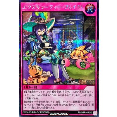 エクスキューティーブレイク！【シークレット】{RD/ORP1-JP042}《RD罠》