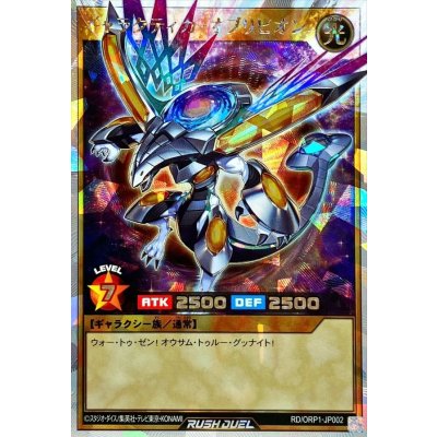 〔状態A-〕ギャラクティカオブリビオン【オーバーラッシュレア】{RD/ORP1-JP002}《RDモンスター》