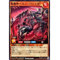 焔魔神ベルシュドロス[R]【ノーマル】{RD/ORP1-JP012}《RDモンスター》
