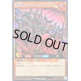 〔状態B〕焔魔神ベルシュドロス[L]【シークレット】{RD/ORP1-JP010}《RDモンスター》