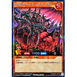 画像1: 焔魔神ベルシュドロス[L]【シークレット】{RD/ORP1-JP010}《RDモンスター》