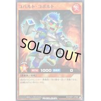 コバルトコボルト【ノーマル】{RD/ORP1-JP060}《RDモンスター》