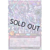 〔状態B〕ヴォイドヴェルグアポカリプス【オーバーラッシュレア】{RD/ORP1-JP047}《RDフュージョン》