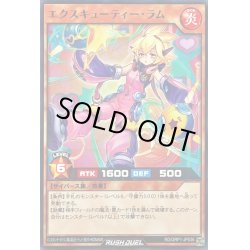 画像1: エクスキューティーラム【ノーマル】{RD/ORP1-JP036}《RDモンスター》