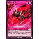 焔魔の再燃【ノーマル】{RD/ORP1-JP017}《RD罠》