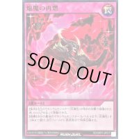 焔魔の再燃【ノーマル】{RD/ORP1-JP017}《RD罠》