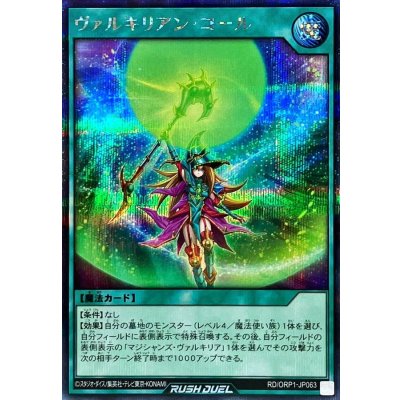 〔状態A-〕ヴァルキリアンコール【シークレット】{RD/ORP1-JP063}《RD魔法》