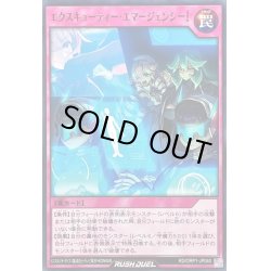 画像1: エクスキューティーエマージェンシー！【ノーマル】{RD/ORP1-JP040}《RD罠》