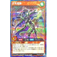 〔状態A-〕未来風師【シークレット】{RD/ORP1-JP054}《RDモンスター》