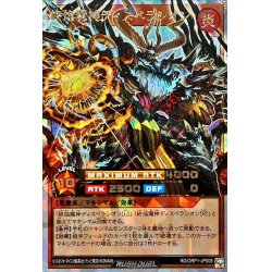 画像1: 〔状態A-〕終焔魔神ディスペラシオン【オーバーラッシュレア】{RD/ORP1-JP008}《RDモンスター》
