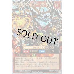 画像1: 〔状態B〕終焔魔神ディスペラシオン【オーバーラッシュレア】{RD/ORP1-JP008}《RDモンスター》