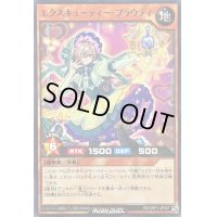 エクスキューティープラウティ【ノーマル】{RD/ORP1-JP037}《RDモンスター》