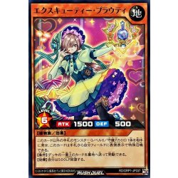 画像1: エクスキューティープラウティ【ノーマル】{RD/ORP1-JP037}《RDモンスター》