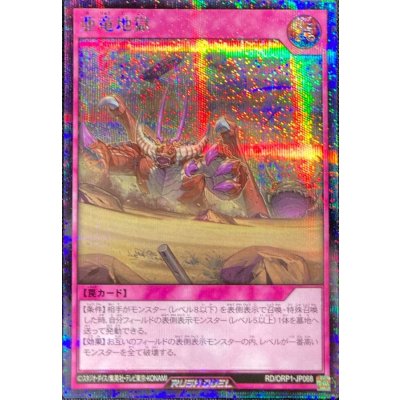 〔状態A-〕亜竜地獄【シークレット】{RD/ORP1-JP068}《RD罠》