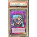 〔PSA10鑑定済〕竜騎士ブラックマジシャンガール【プリズマティックシークレット】{PAC1-JP023}《融合》