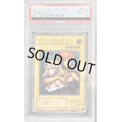 画像1: 〔※状態難/PSA10鑑定済〕ヂェミナイエルフ【レリーフ】{BC-34}《モンスター》