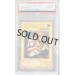 画像1: 〔PSA10鑑定済〕ヂェミナイエルフ【レリーフ】{BC-34}《モンスター》