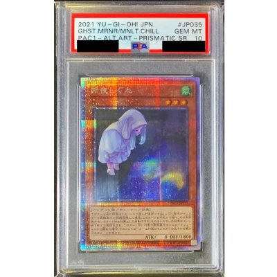 〔※状態難/PSA10鑑定済〕(新)朔夜しぐれ【プリズマティックシークレット】{PAC1-JP035}《モンスター》